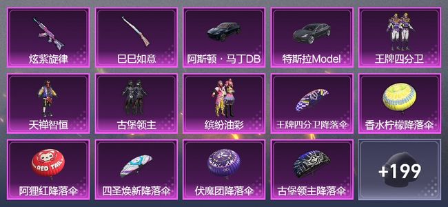 和平精英2载具 3升级枪 6粉装 2飞行器 136套装 57440热力 3印记