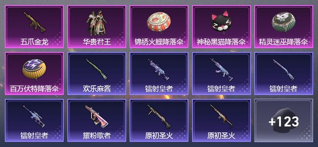 和平精英1升级枪 1粉装 70套装 26402热力