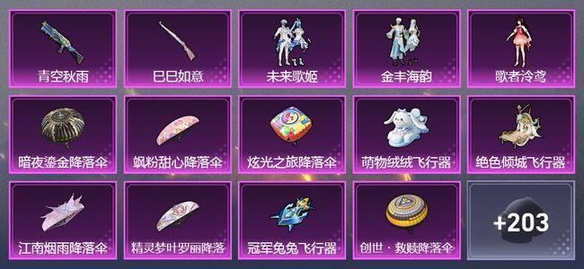 和平精英【苹果版】3升级枪 4粉装 145套装 57525热力 7印记