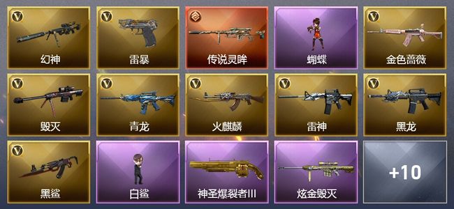 穿越火线（CF）1传说武器 3王者武器 3炫金武器 42V武器 4V角色 9皮肤 可排位