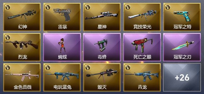 穿越火线（CF）1王者武器 1炫金武器 59V武器 3V角色 9皮肤 可排位