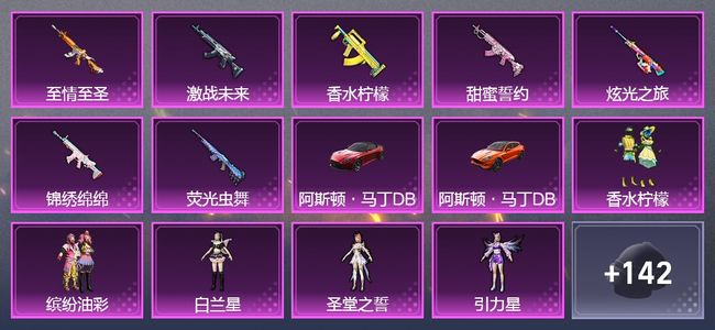 和平精英【苹果版】2载具 7升级枪 7粉装 2飞行器 72套装 45666热力 6印记