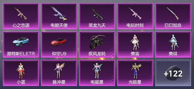 和平精英【苹果版】3载具 5升级枪 7粉装 3飞行器 78套装 44030热力 3印记