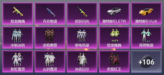 和平精英【苹果版】2载具 4升级枪 11粉装 2飞行器 58套装 27483热力 4印记