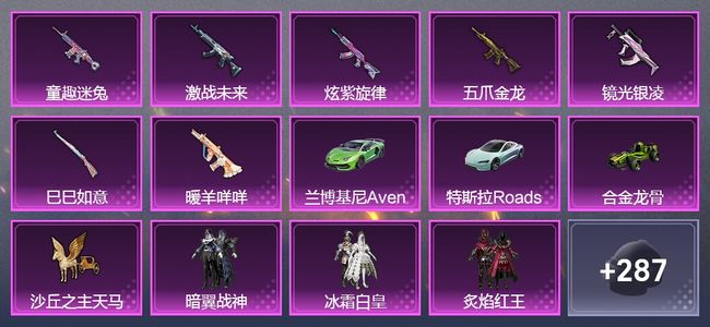 和平精英【苹果版】4载具 12升级枪 16粉装 170套装 84853热力 9印记
