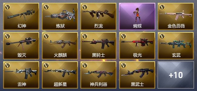 穿越火线（CF）4王者武器 33V武器 2V角色 7皮肤 可排位