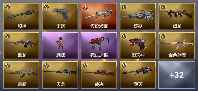 穿越火线（CF）1传说武器 21王者武器 10炫金武器 87V武器 12V角色 9皮肤 可排位