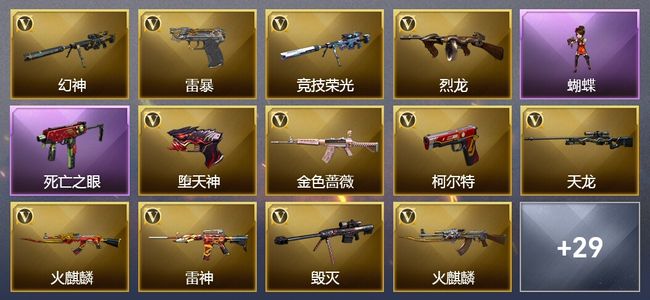 穿越火线（CF）23王者武器 64V武器 9V角色 27皮肤 可排位