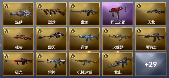 穿越火线（CF）16王者武器 4炫金武器 96V武器 2V角色 13皮肤 可排位