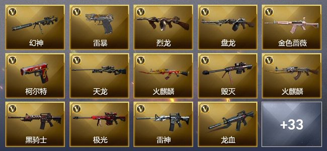 穿越火线（CF）17王者武器 2炫金武器 88V武器 9V角色 17皮肤 可排位