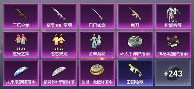 和平精英【苹果版】6升级枪 5粉装 152套装 69447热力 16印记