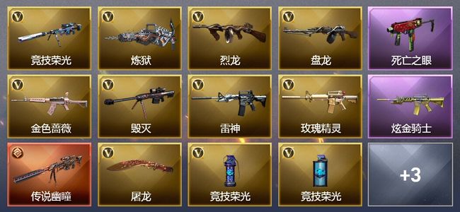 穿越火线（CF）1传说武器 1王者武器 1炫金武器 22V武器 2V角色 3皮肤 可排位