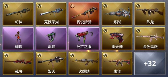 穿越火线（CF）1传说武器 14王者武器 4炫金武器 64V武器 5V角色 8皮肤 可排位