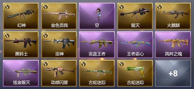 穿越火线（CF）21王者武器 1炫金武器 16V武器 4V角色 9皮肤 可排位