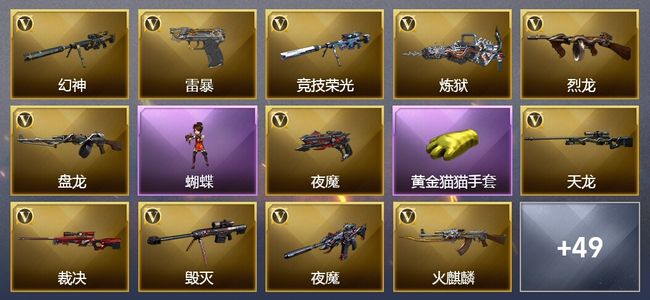 穿越火线（CF）19王者武器 6炫金武器 130V武器 11V角色 7皮肤 可排位