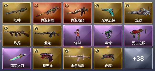 穿越火线（CF）2传说武器 11王者武器 2炫金武器 83V武器 7V角色 7皮肤 可排位