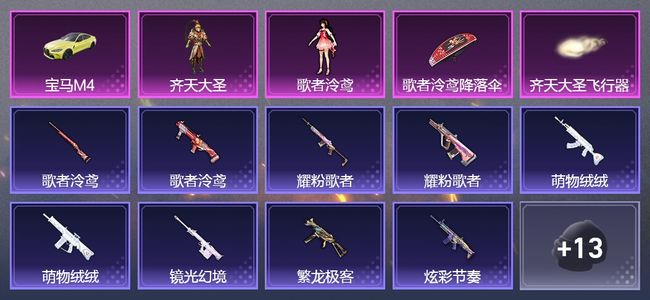 和平精英【苹果版】1载具 2升级枪 5粉装 2飞行器 31套装 16084热力 1印记