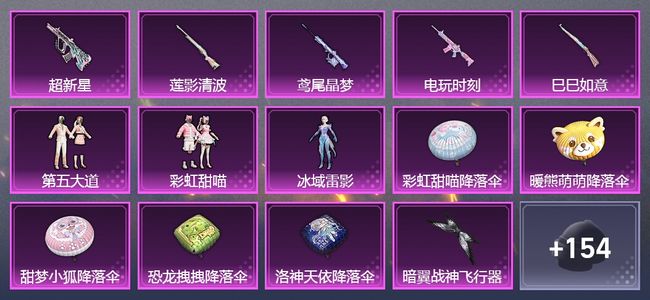 和平精英【苹果版】7升级枪 4粉装 3飞行器 89套装 40620热力 5印记