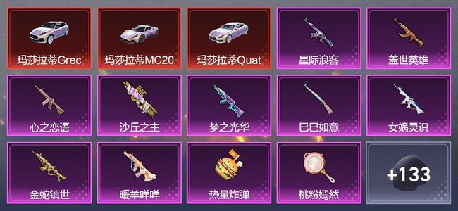和平精英【苹果版】7载具 17升级枪 12粉装 9飞行器 83套装 94951热力 8印记