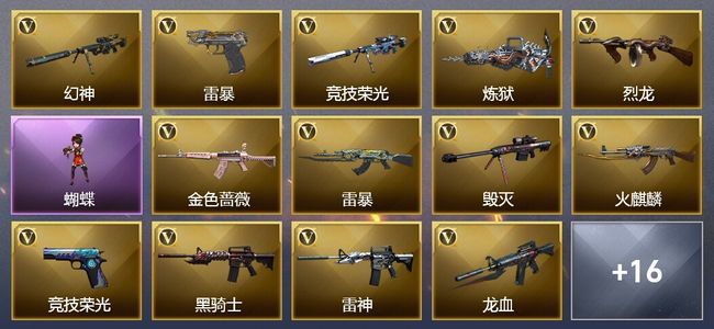 穿越火线（CF）1王者武器 67V武器 8V角色 6皮肤 可排位