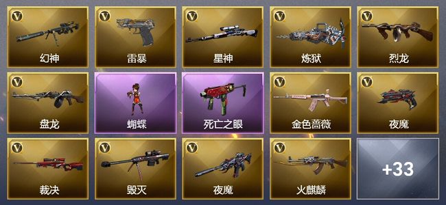 穿越火线（CF）8王者武器 6炫金武器 83V武器 9V角色 7皮肤 可排位