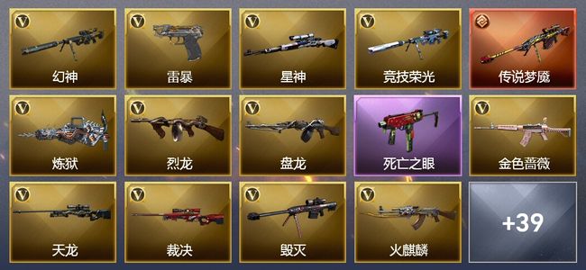 穿越火线（CF）1传说武器 11王者武器 5炫金武器 74V武器 7V角色 13皮肤 可排位