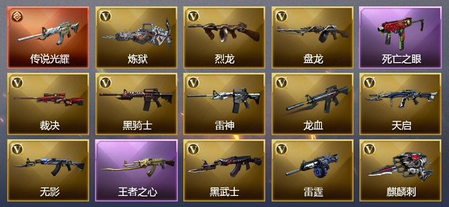 穿越火线（CF）1传说武器 1王者武器 28V武器 3V角色 3皮肤 可排位