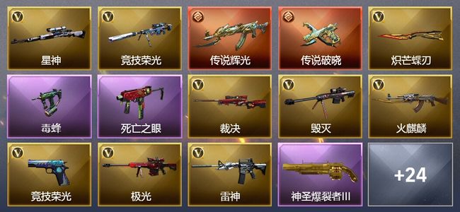 穿越火线（CF）2传说武器 7王者武器 64V武器 6V角色 3皮肤 可排位