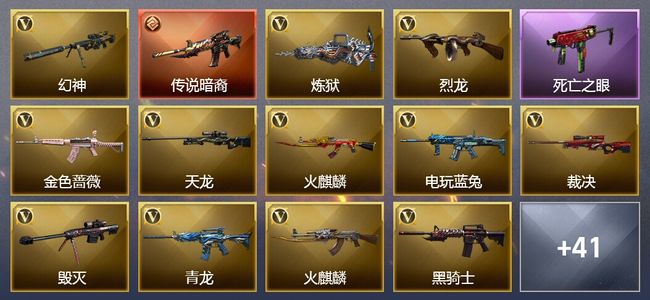 穿越火线（CF）1传说武器 12王者武器 4炫金武器 92V武器 6V角色 9皮肤 可排位