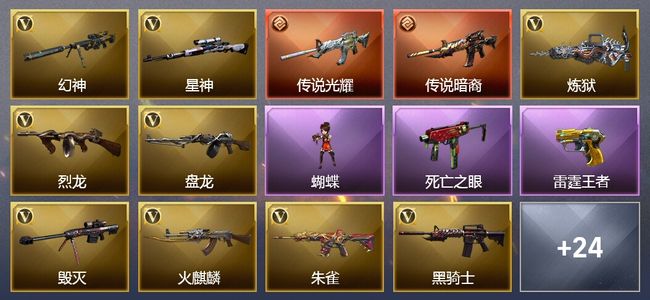 穿越火线（CF）2传说武器 23王者武器 7炫金武器 52V武器 4V角色 9皮肤 可排位