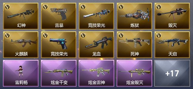 穿越火线（CF）11王者武器 3炫金武器 47V武器 5V角色 5皮肤 可排位