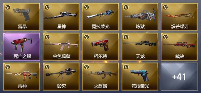 穿越火线（CF）13王者武器 5炫金武器 84V武器 15V角色 13皮肤 可排位