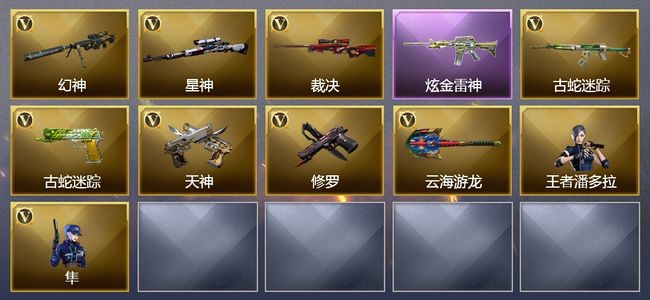 穿越火线（CF）2王者武器 1炫金武器 12V武器 2V角色 2皮肤 可排位