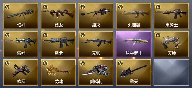 穿越火线（CF）1炫金武器 33V武器 1皮肤 可排位