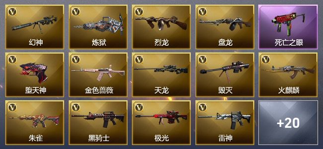 穿越火线（CF）9王者武器 2炫金武器 54V武器 4V角色 12皮肤 可排位