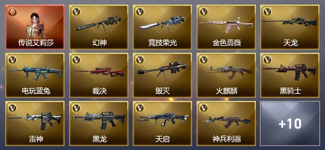 穿越火线（CF）1传说角色 1传说武器 10王者武器 57V武器 6V角色 11皮肤 可排位