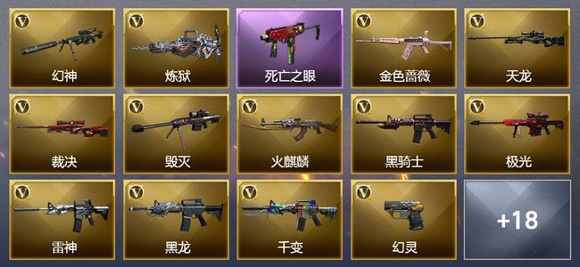 穿越火线（CF）8王者武器 1炫金武器 51V武器 4V角色 11皮肤 可排位