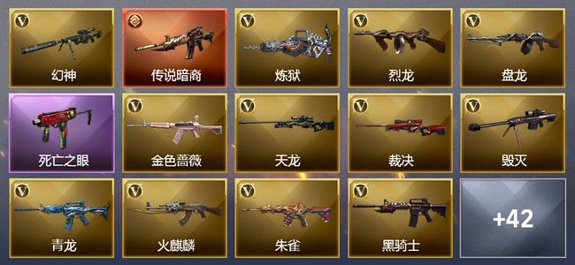 穿越火线（CF）1传说武器 11王者武器 3炫金武器 117V武器 12V角色 14皮肤 可排位