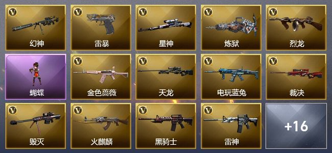 穿越火线（CF）8王者武器 1炫金武器 66V武器 4V角色 9皮肤 可排位