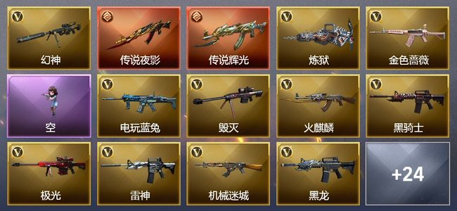 穿越火线（CF）2传说武器 6王者武器 54V武器 7V角色 7皮肤 可排位