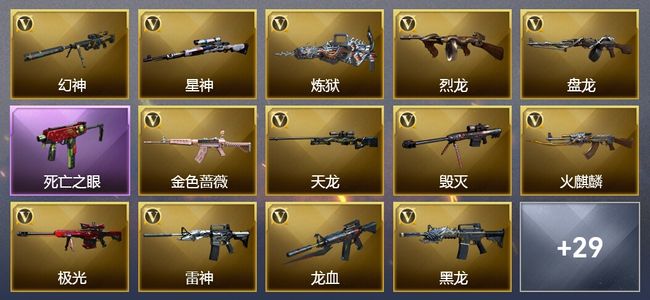 穿越火线（CF）7王者武器 4炫金武器 71V武器 7V角色 12皮肤 可排位