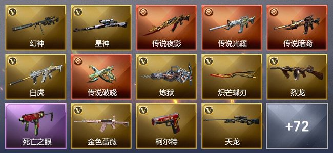 穿越火线（CF）4传说武器 34王者武器 14炫金武器 138V武器 20V角色 16皮肤 可排位