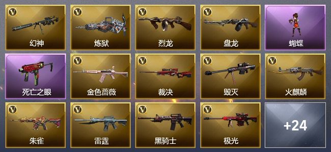 穿越火线（CF）3王者武器 2炫金武器 88V武器 6V角色 3皮肤 可排位