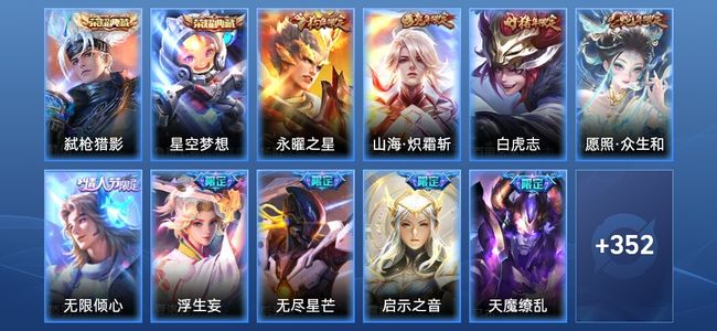 王者荣耀V8 2典藏 24传说 103史诗 362皮肤 尊贵铂金IV