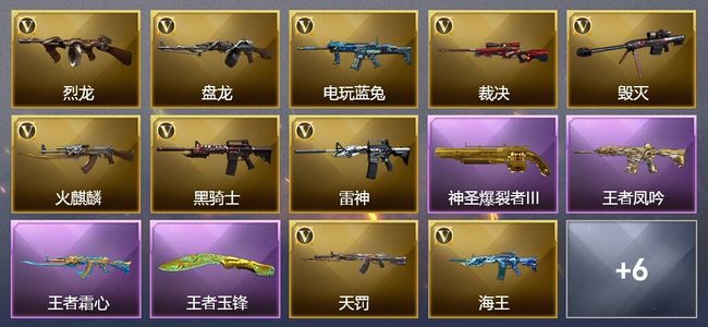 穿越火线（CF）1传说角色 1传说武器 8王者武器 70V武器 7V角色 4皮肤 可排位