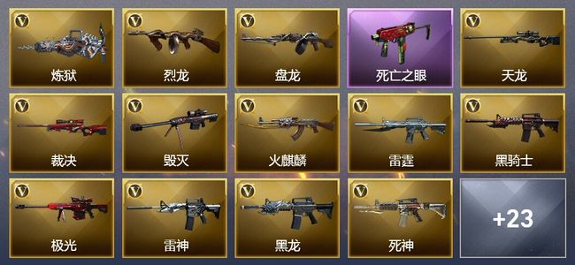 穿越火线（CF）7王者武器 5炫金武器 77V武器 2V角色 7皮肤 可排位