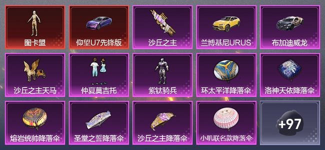 和平精英【苹果版】3载具 3升级枪 2粉装 62套装 53839热力 1印记