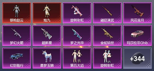 和平精英【苹果版】3载具 7升级枪 12粉装 172套装 90030热力 7印记