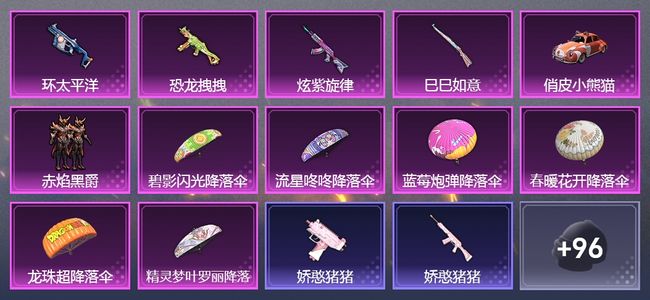 和平精英【苹果版】1载具 5升级枪 1粉装 54套装 25578热力 6印记