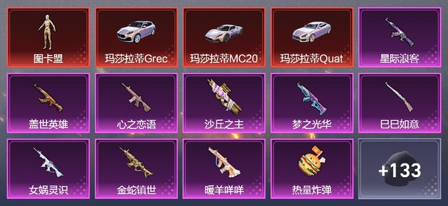 和平精英【苹果版】7载具 17升级枪 12粉装 9飞行器 83套装 94951热力 8印记